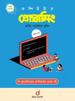 Computer Programming Book